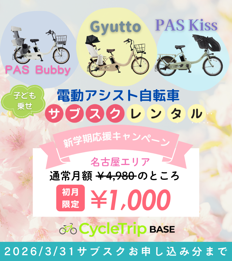 子供乗せサブスクレンタル